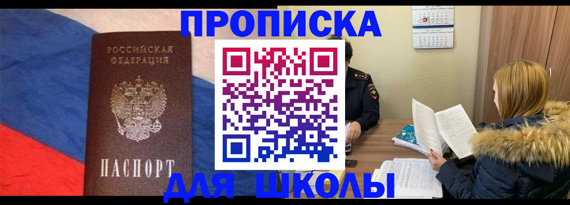 прописка ребенка в Жигулёвске