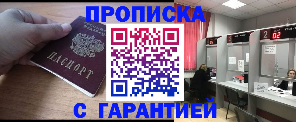 прописка законно в Жигулёвске