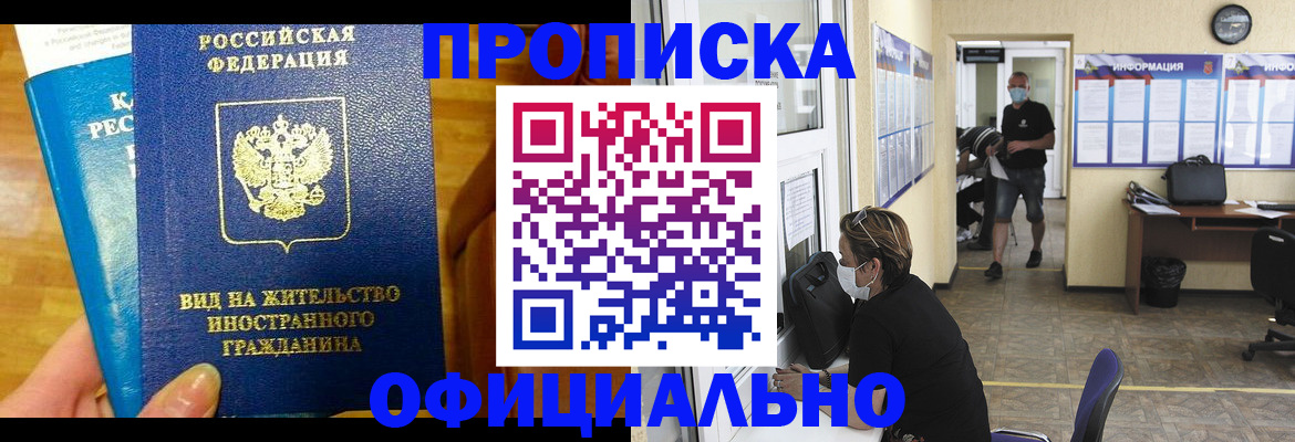 временная прописка в Жигулёвске